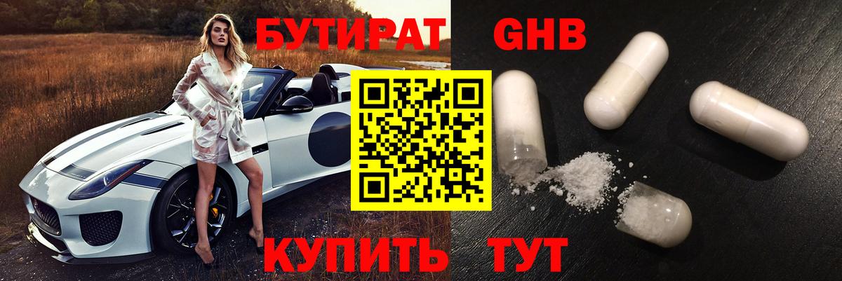 Буйнакск  Бутират оксибутират  Вход с VPN 