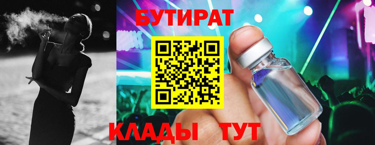БУТИРАТ жидкий экстази Буйнакск