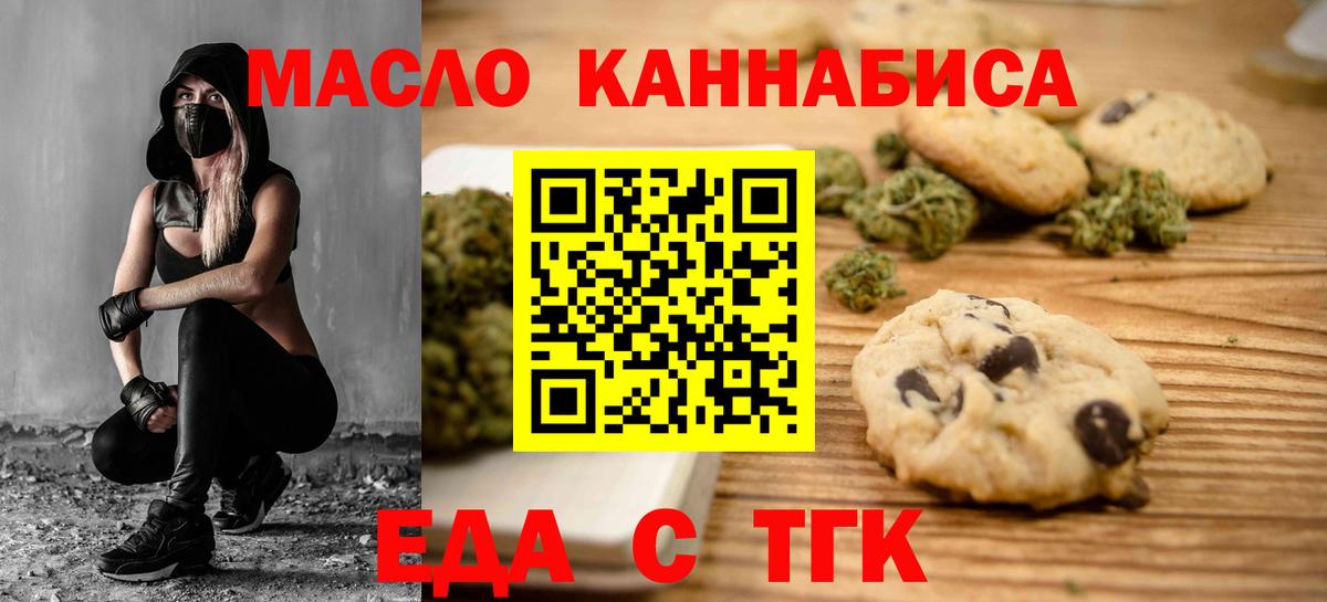Буйнакск  Печенье с ТГК конопля  Вход с VPN 