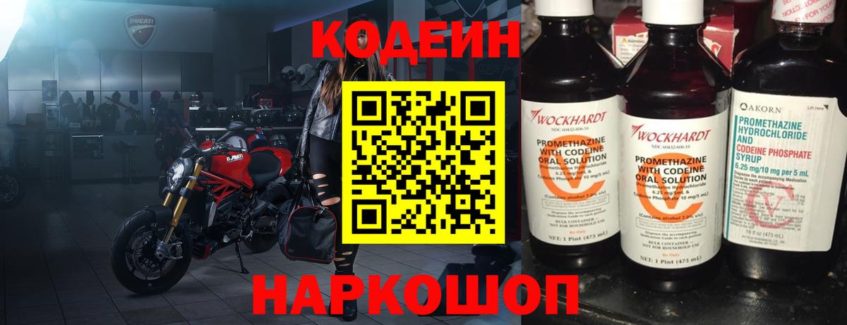 Codein Purple Drank  Вход с VPN  Буйнакск  Codein Purple Drank 